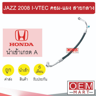 ท่อแอร์ ฮอนด้า แจ๊ช 2008 IV-TEC คอม-แผง สายกลาง สายแอร์ สายแป๊ป ท่อน้ำยาแอร์ JAZZ K325 1008H 293