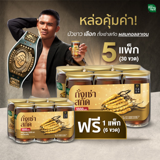 HandyHerb เครื่องดื่มสมุนไพรเสริมภูมิ ถั่งเช่าธิเบต (5 กล่อง แถม 1 กล่อง ได้ 36 ขวด) ดื่มง่าย สดชื่น ถังเช้า น้ำถั่งเช่า