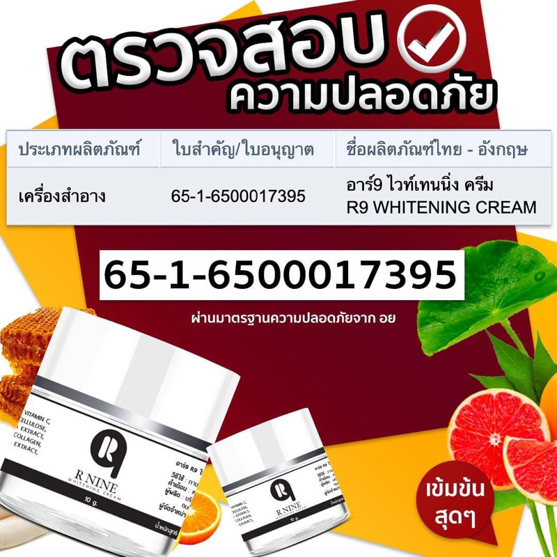 โปรแรง 1แถม1 ครีมอาร์ไนท์ ไวท์เทนนิ่ง ครีมR9 บำรุงผิว รักษา ฝ่า กระ จุดด่างดำ ขนาด 10กรัม
