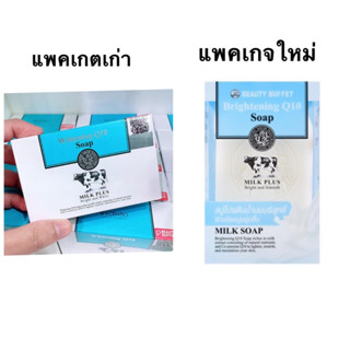 Beauty Buffet Scentio Milk Plus Whitening Q10 Soap 100g สบู่น้ำนมวัว บำรุงผิว