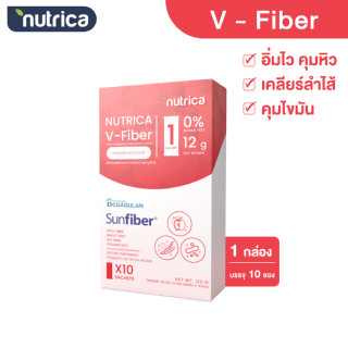 The Na x Nutrica V-Fiber 1 กล่อง 10 ซอง ไฟเบอร์ ใยอาหารธรรมชาติ 6 ชนิด รสsummer blossom ไม่เติมน้ำตาล โพรไบโอติก ขับถ่าย