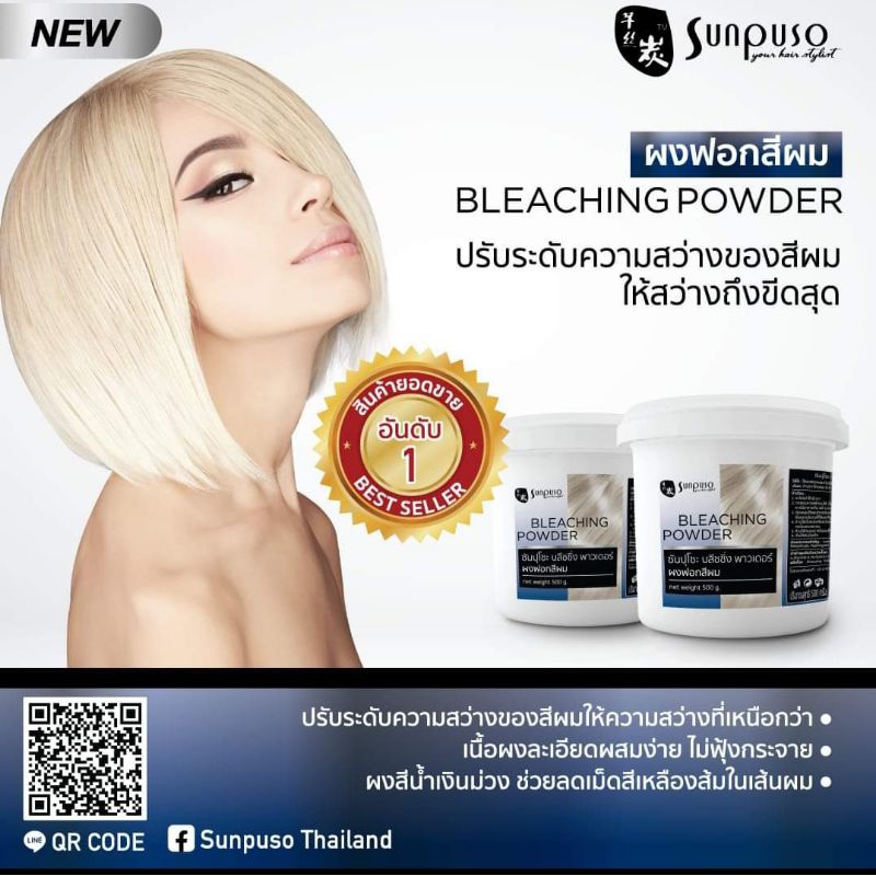 Sunpuso​ ซันปุโซะ ผงฟอกสีผม ผงสีน้ำเงินม่วง​ช่วยลดเม็ดสีเหลืองส้ม​ในเส้นผม​ให้สีผมสว่างถึงขีดสุด(500มล.)