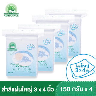 สำลีแผ่นใหญ่ ขนาด 3 x 4 นิ้ว ตรารถพยาบาล (ขนาด 150 กรัม x 4 ถุง)