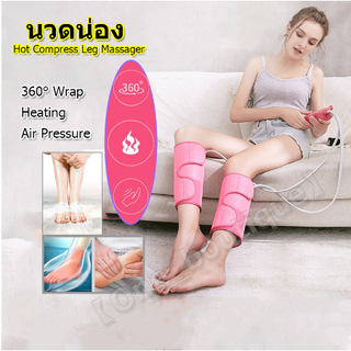 นวดน่อง นวดความดันอากาศนวดเท้าประคบร้อนนวดแขน ชมพู Leg Massager Air Pressure Heating Calf Massage