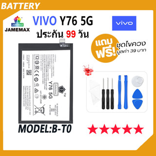 JAMEMAX แบตเตอรี่ VIVO Y76 5G Battery Model B-T0 ฟรีชุดไขควง hot!!!