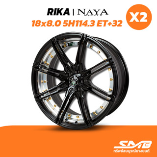 ล้อแม็กรถเก๋ง NAYA รุ่น RIKA 18x8.0 ET+32 สีดำด้านหมุดทองCNCท้องล้อ ราคาต่อ 2วง