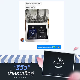 น้ำหอมผู้ชาย เซ็ตคู่ Homme 1 แถม 1 ติดทน 4-5 ชม สปอร์ต เข้ม สุขุม สมาร์ท มีเสเน่ห์ สะอาด MACOLIN