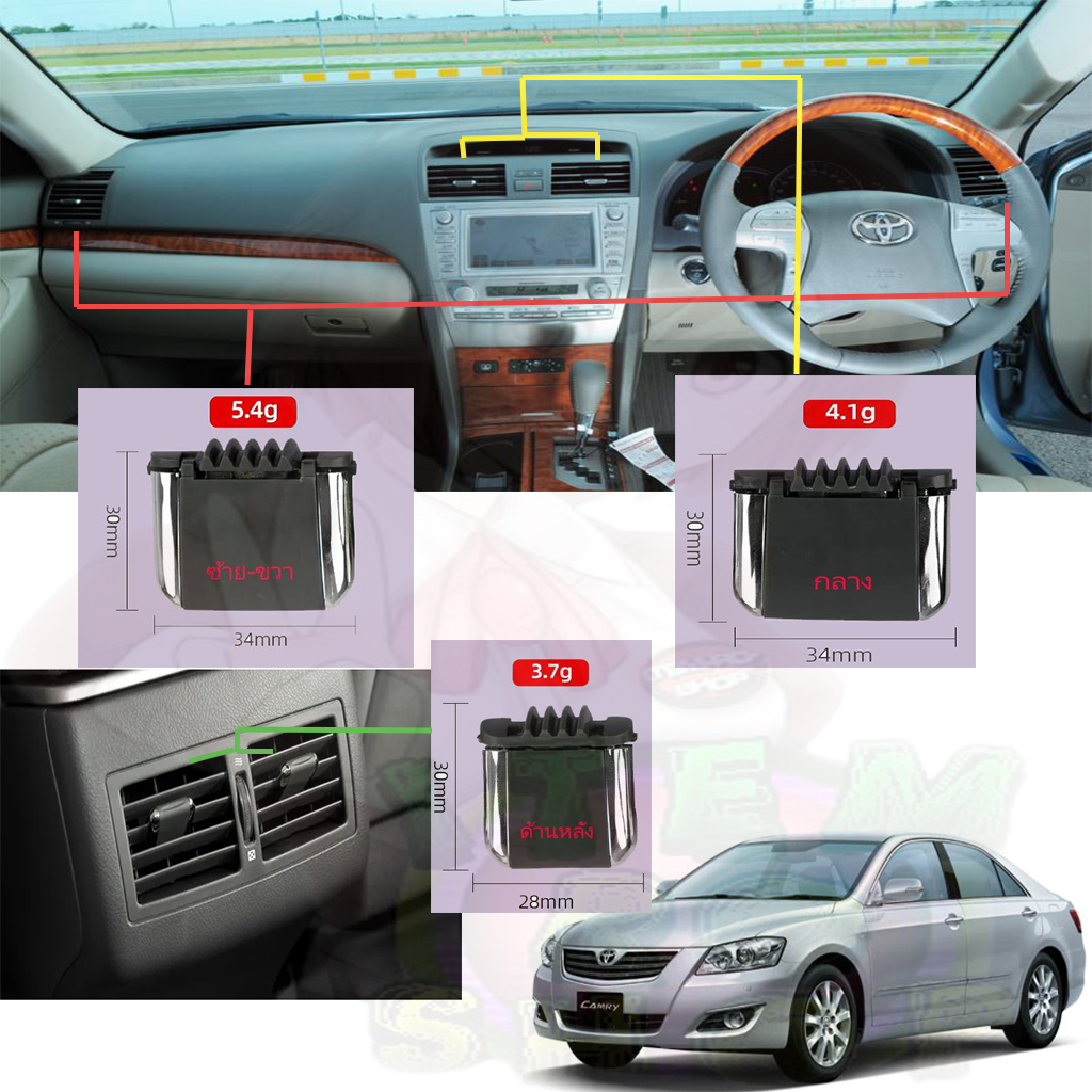 ที่ปรับทิศทางลมแอร์ Toyota Camry แคมรี่ ปี 2007-2011  ปรับช่องลมแอร์ ตัวปรับทิศทางแอร์ งาน ABS เกรดA