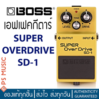 BOSS® SUPER OVERDRIVE SD-1 เอฟเฟคกีตาร์  | ประกันศูนย์ 1 ปี