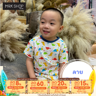 [MRK Kid] เสื้อยืดกางเกงเด็ก-ผู้ใหญ่ พิมพ์ลาย