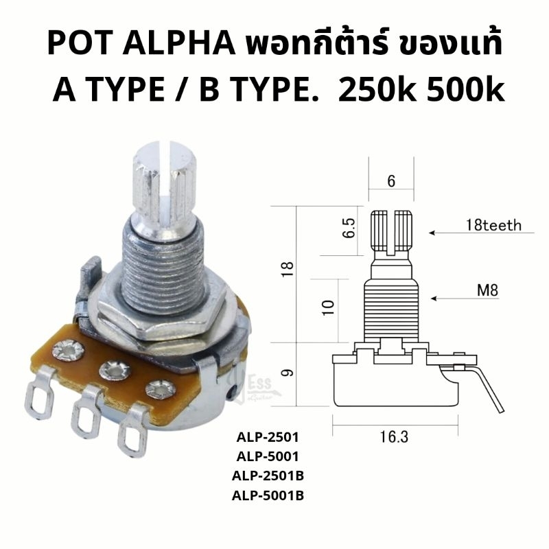 พอท Alpha Control Potentiometer Size ALP-2501 ALP-5001 ALP-2501B ALP-5001B อะไหล่กีต้าร์ potกีต้าร์ guitar