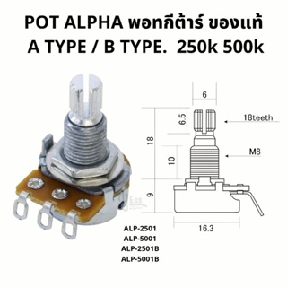 พอท Alpha Control Potentiometer Size ALP-2501  ALP-5001 ALP-2501B ALP-5001B อะไหล่กีต้าร์ potกีต้าร์  guitar