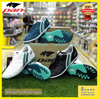 PAN รองเท้าร้อยปุ่ม (สีใหม่ 2023) (ลิขสิทธิ์แท้) รองเท้าสนามหญ้าเทียม แพน ฟุตบอล Football Shoes