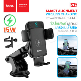 Hoco S35 Wireless Charging Car Holder ที่ชาร์จไร้สาย ชาร์จ​15W​ สำหรับ​รถยนต์​ แบบช่องแอร์​และคอนโซล​กระจก​