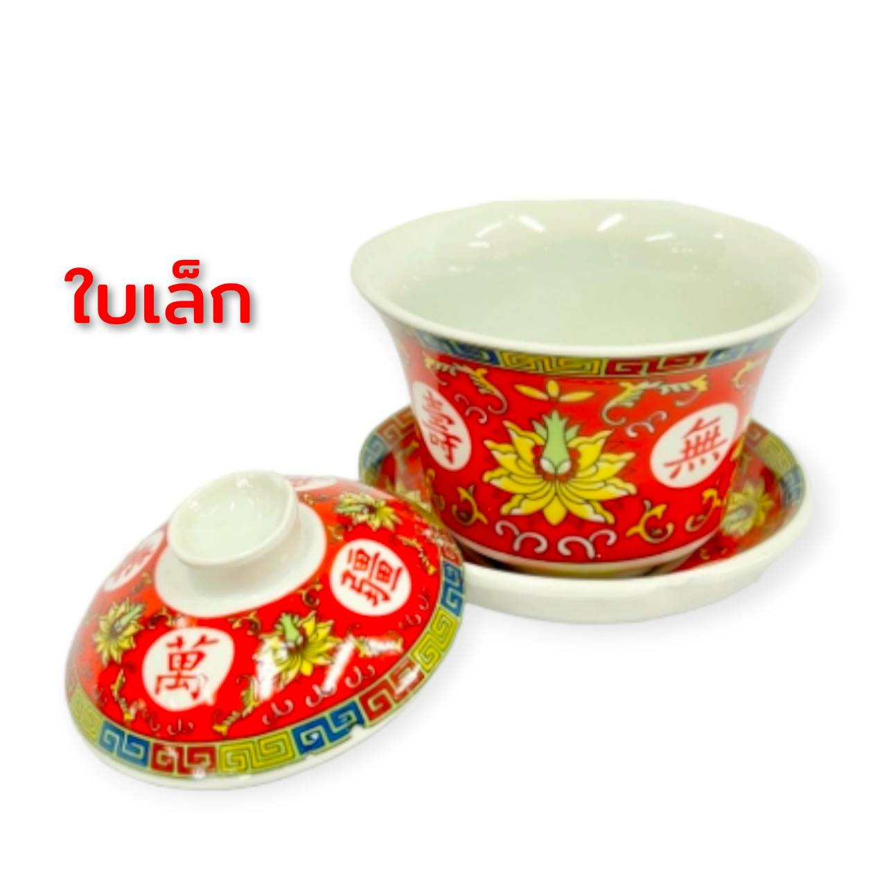 CH0506 ถ้วยน้ำชา  ชุดไหว้เจ้า เซรามิก พร้อมฝาปิด และจานรอง CH0523🔰โปรดอ่านรายละเอียดก่อนสั่งซื้อค่ะ🔰 - รูปที่ 4