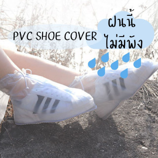 ฝนนี้ไม่มีพัง💦 ที่สวมรองเท้า PVC แบบพกพา รองเท้ากันน้ำ รองเท้ากันฝน รองเท้ากันฝนแบบหนา ถุงคลุมรองเท้า กีฬากลางแจ้ง กันฝน