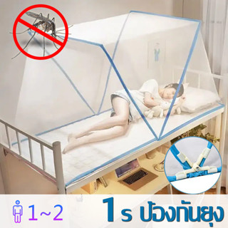 SHIDAI  มุ้งพับเก็บได้ Bed mosquito net มุ้งกันยุง มุ้งพับผู้ใหญ่ ไม่ต้องประกอบ พับเก็บได้