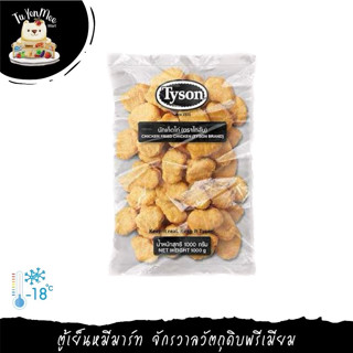 1KG/PACK นักเก็ตไก่ (ตราไทสัน) "TYSON" CHICKEN NUGGETS