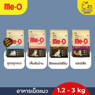 อาหารเม็ดแมว Me-O gold ขนาด 1-3kg