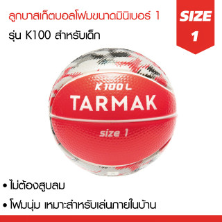 ลูกบาส ลูกบอล ลูกบาสเก็ตบอล ลูกบาสเก็ตบอลเด็กโฟม TARMAK K100 เบอร์ 1 ไม่ต้องสูบสำหรับเด็กเล่นภายในบ้านโดยใช้ห่วงขนาดเล็ก