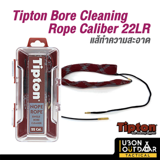 แส้ทำความสะอาด Tipton bore cleaning rope caliber 22LR