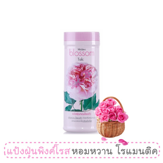 Mistine แป้งฝุ่นหอมโรยตัว Blossom Talc Pink Rose หอมกลิ่นกุหลาบ อ่อนหวาน โรแมนติก ของมวลดอกไม้กลิ่นพิ้งโรส 100g