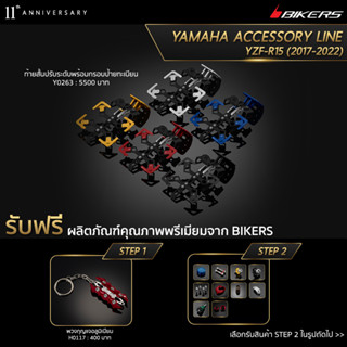 ท้ายสั้นปรับระดับพร้อมกรอบป้ายทะเบียน - Y0263 (PROMOTION)