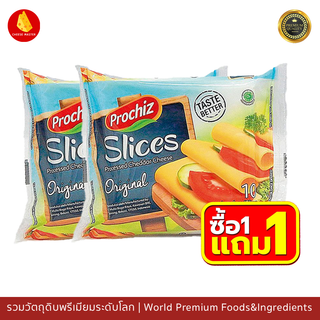 1 แถม 1 ชีสแผ่น ชีสเบอร์เกอร์ ชีสแซนวิชเชดดาร์ชีสสไลซ์ โปรชิซ 10แผ่น - Prochiz Slices Processed Cheddar Cheese 10 pieces