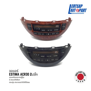 (ของแท้ถอด 🇯🇵) จอแอร์ / จอแอร์ดิจิตอล / สวิทช์แอร์  Toyota Estima ACR30 2ปลั๊ก