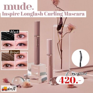 ส่งฟรี ||  Mude Inspire  Longlash Curling Mascara 10ml