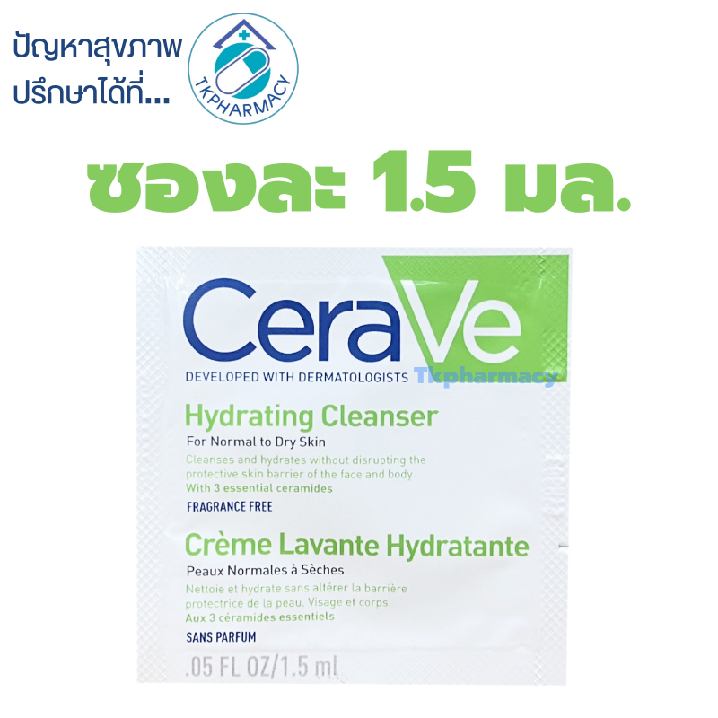 Cera Hydrating Cleanser for Normal to Dry Skin 1.5 ml. *** ขนาดทดลอง ***