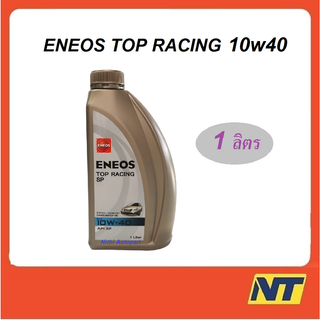 น้ำมันเครื่อง Eneos Top Racing semi-synthetic 10w-40 10w40 เบนซิน กึ่งสังเคราะห์ 1 ลิตร