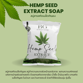 Hemp seed extract soap สบู่สารสกัดเมล็ดกัญชง สบู่กัญชง ลดการเกิดริ้วรอย ให้ผิวสุขภาพดีชุ่มชื้น ช่วยผลัดเซลล์ผิว 70 กรัม