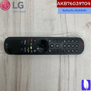 Remote Controller Assembly รีโมททีวี ของแท้จากศูนย์ LG100% Part No : AKB76039704