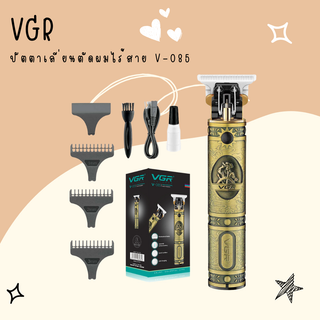 (มาใหม่ล่าสุด)ปัตตาเลี่ยนกันขอบแกะลายตัดผมไร้สาย VGR-085 ปัตตาเลื่ยนตัดผมไร้สาย