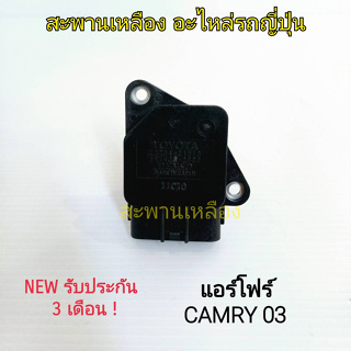 แอร์โฟร์ CAMRY ปี 03-07