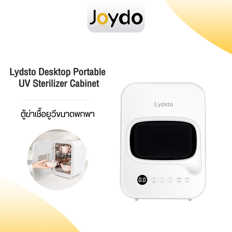 Lydsto Desktop Portable UV Sterilizer Cabinet ตู้ฆ่าเชื้อ UV แบบพกพา ตู้อบอเนกประสงค์ ตู้ฆ่าเชื้อ เครื่องนึ่งขวดนม ตู้ฆ่าเชื้อขวดนมเด็ก