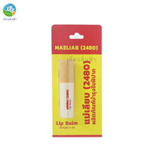 สีผึ้งแม่เลียบ (2480) Lip Balm 2.4g. ผลิตภัณฑ์บำรุงฝีปาก ขี้ผึ้งทาปากจากธรรมชาติ100%