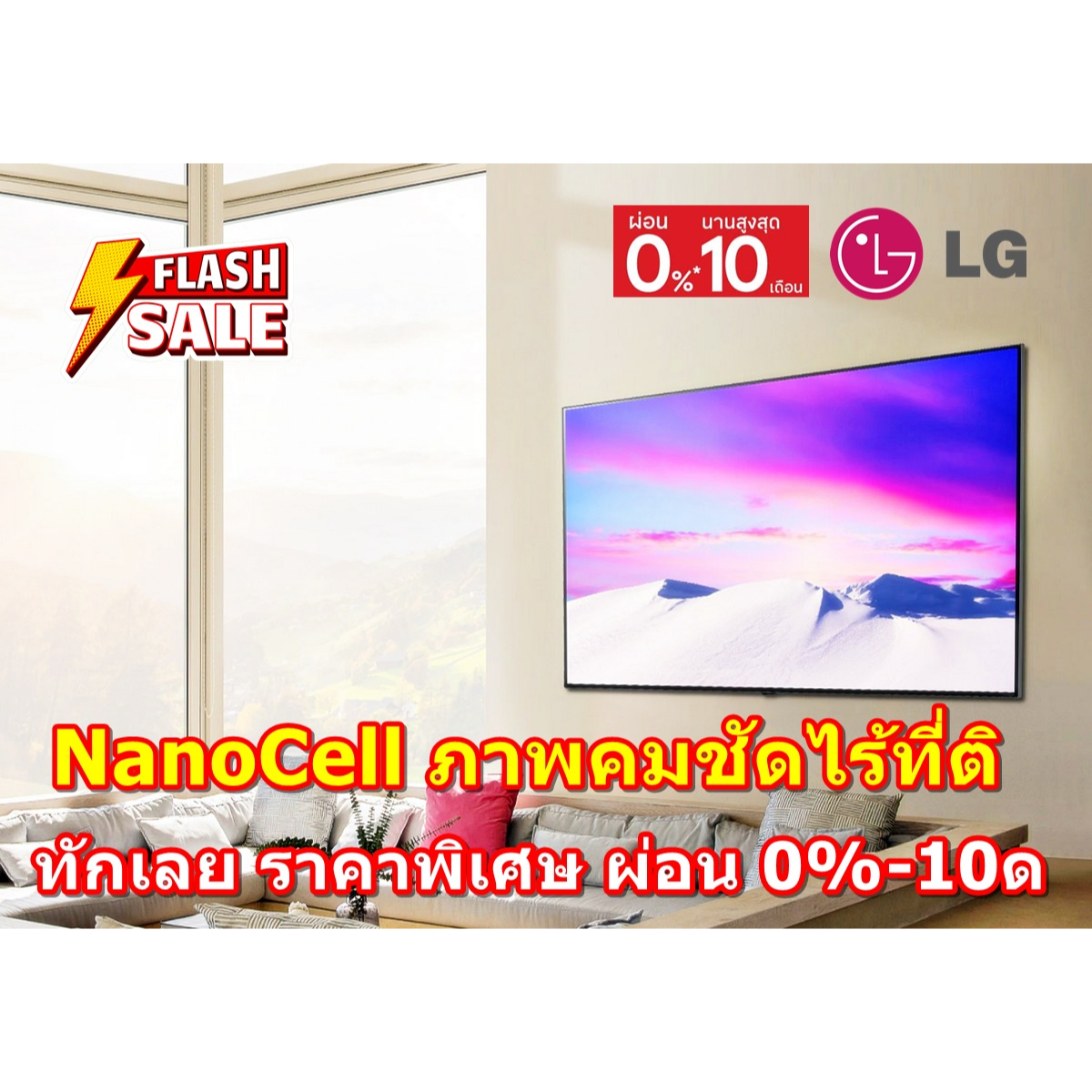[ผ่อน0%10ด] LG NanoCell 65" 4K Smart 65NANO86TPA ThinQ AI | Google Assistant (ชลบุรีส่งฟรี)