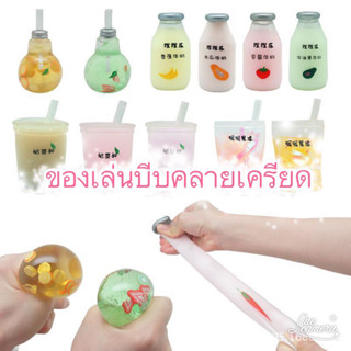 ของเล่นบีบเล่นคลายเครียด จิ๋ว  สุ่มลายไม่ซ้ำราคาต่อ1ชิ้น  🧋