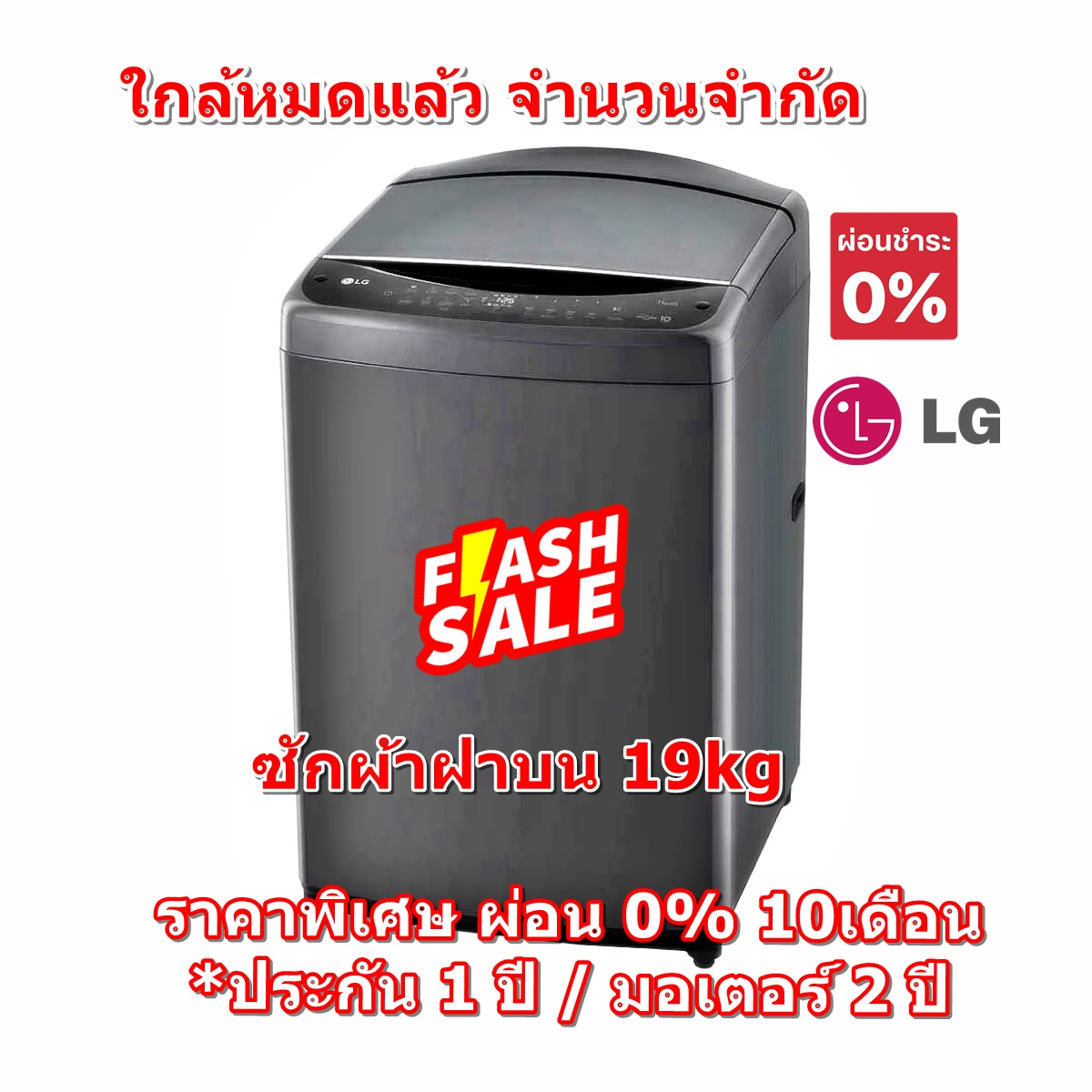 [ผ่อน0%10ด] LG เครื่องซักผ้าฝาบน TV2519DV7B Inverter Direct Drive 19 kg ควบคุมสั่งงานผ่านสมาร์ทโฟน