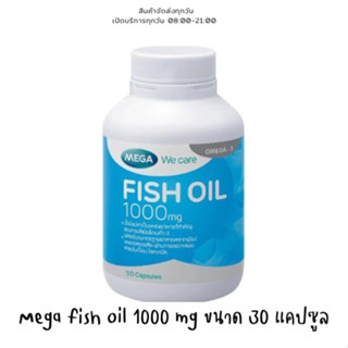 MEGA Fish Oil 1000 mg. ขนาด 30 แคปซูล เพื่อสมองและความจำที่ดีเยี่ยม