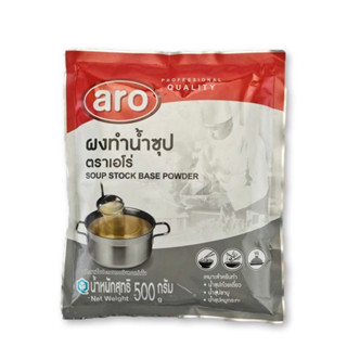 Aro เอโร่ ผงทำน้ำซุป 500 กรัม ผงน้ำซุปชาบู ผงน้ำซุปก๋วยเตี๋ยว ผงน้ำซุปหมูกะทะ