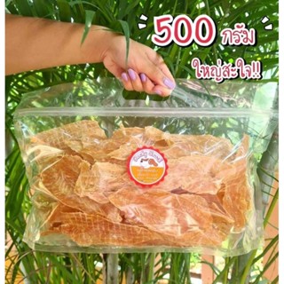 ไก่อบ ไก่อบกรอบ สันในไก่  ขนมหมา ขนมแมว ขนมสัตว์เลี้ยง 500 กรัม คุ้มค่า