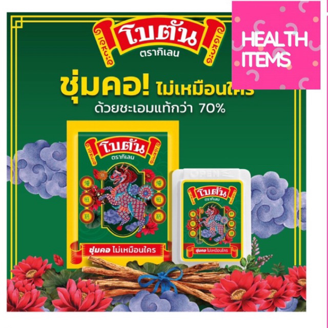 Botan โบตัน แบบตลับ และ แบบซอง