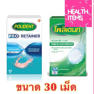 Polident Pro Retainer โพลิเดนท์ โปร รีเทนเนอร์  และ Polident สูตรฟันปลอม