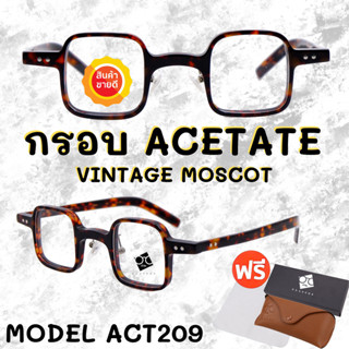 🧡โค้ด7FASH99 💥 กรอบแว่นตาอะซิเตด 💥 ACETATE กรอบแว่นตาวินเทจ กรอบแว่นผู้ชาย กรอบแว่นผู้หญิง กรอบตัดเลนส์ ACT209