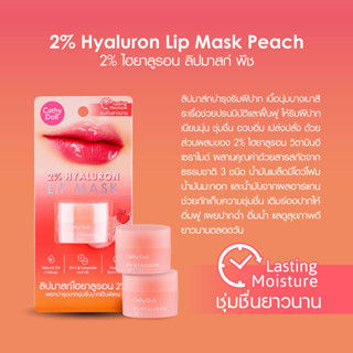 กระปุก【พีช🍑】🌈 ลิปมาสก์ ฟื้นฟูปากลอกเป็นขุย ✨ CATHY DOLL 2% HYALURON LIP MASK 4.5G PEACH