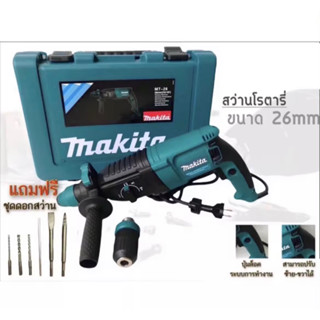 สว่านโรตารี่ MAKITA 2-26 รุ่นใหม่ 2100W (งานเทียบเกรด A)