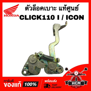 ตัวล็อคเบาะ CLICK I / ICON / CLICK110 I / คลิกไอ / คลิก I / ไอคอน แท้ศูนย์ 💯 77230-KVY-900 ชุดล็อคเบาะ ขาล็อคเบาะ